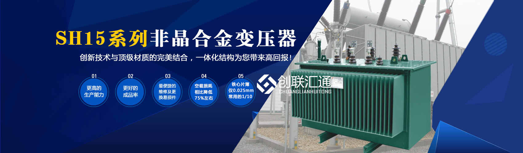 箱式變電站箱體部分采用目前國(guó)內(nèi)領(lǐng)先技術(shù)及工藝，外殼一般采用鍍鋁鋅鋼板，框架采用標(biāo)準(zhǔn)集裝箱材料及制作工藝，有良好的防腐性能，保證20年不銹蝕。