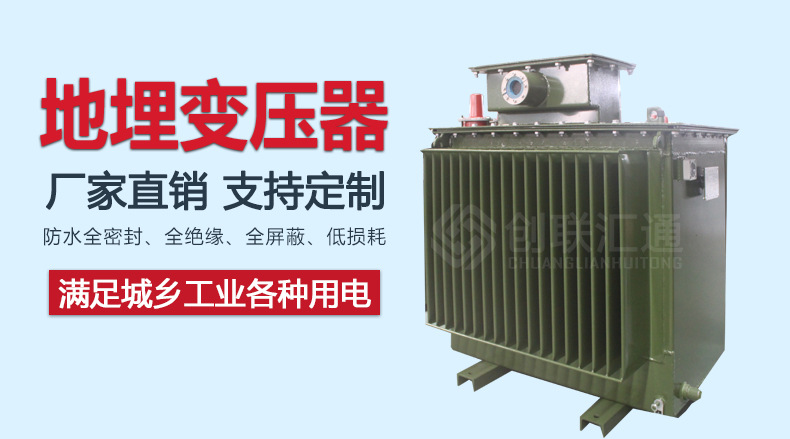 S11-MRD地埋式變壓器 高壓油浸 電力變壓器 變壓器廠家直銷特惠-創(chuàng)聯匯通示例圖1
